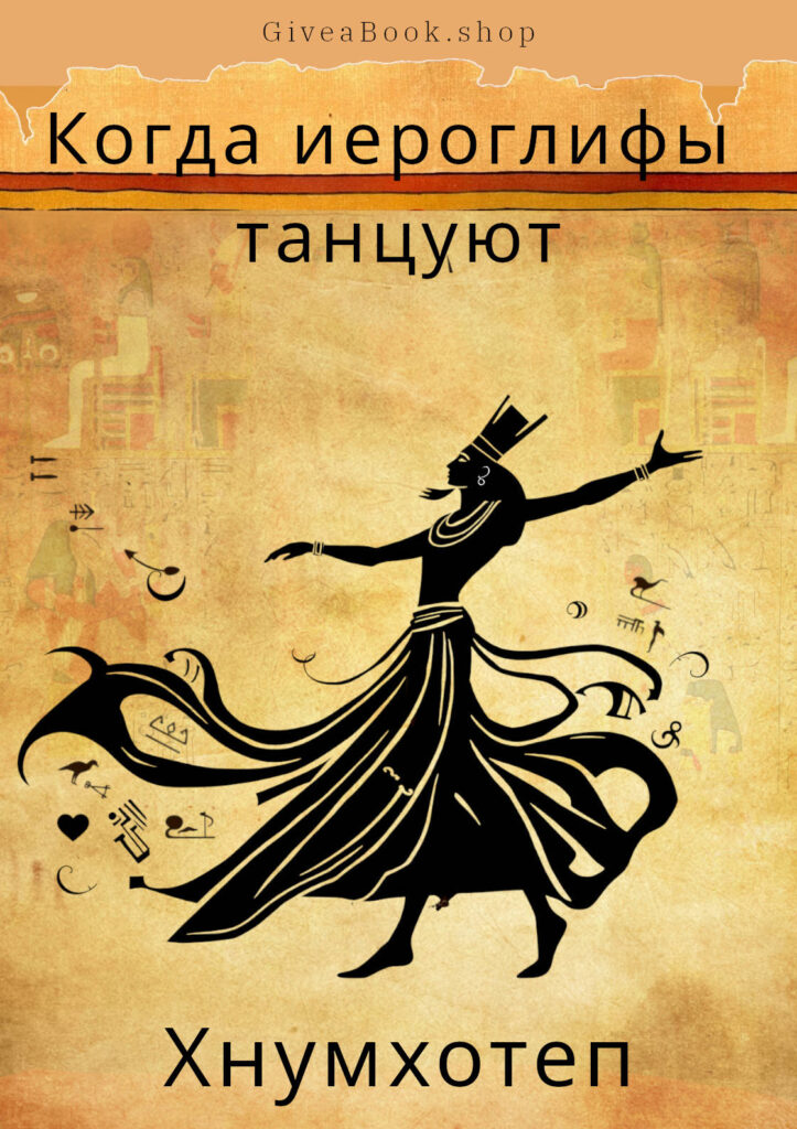 Когда иероглифы танцуют (цифры).